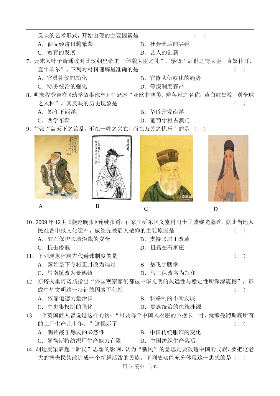 河北省石家庄市2010年高三历史高中毕业班复习教学质量检测测试(一)-人教版_第2页