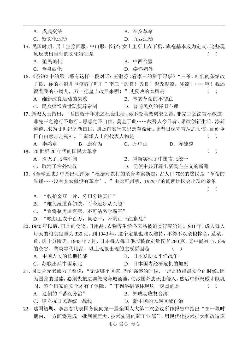 河北省石家庄市2010年高三历史高中毕业班复习教学质量检测测试(一)-人教版_第3页