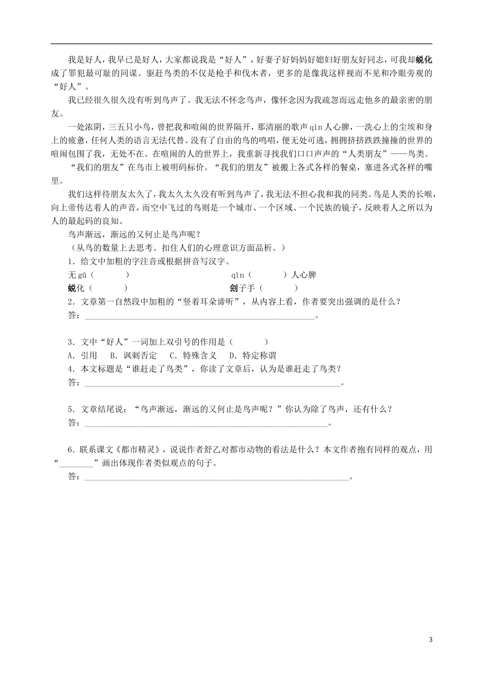 江苏省射阳县八年级语文上册《第24课明天不封阳台》学案(无答案)-苏教版_第3页