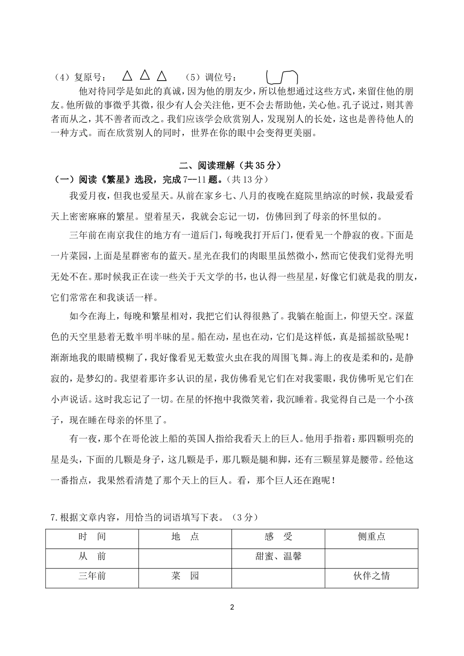 第一学期阶段性练习七年级语文A1_第2页