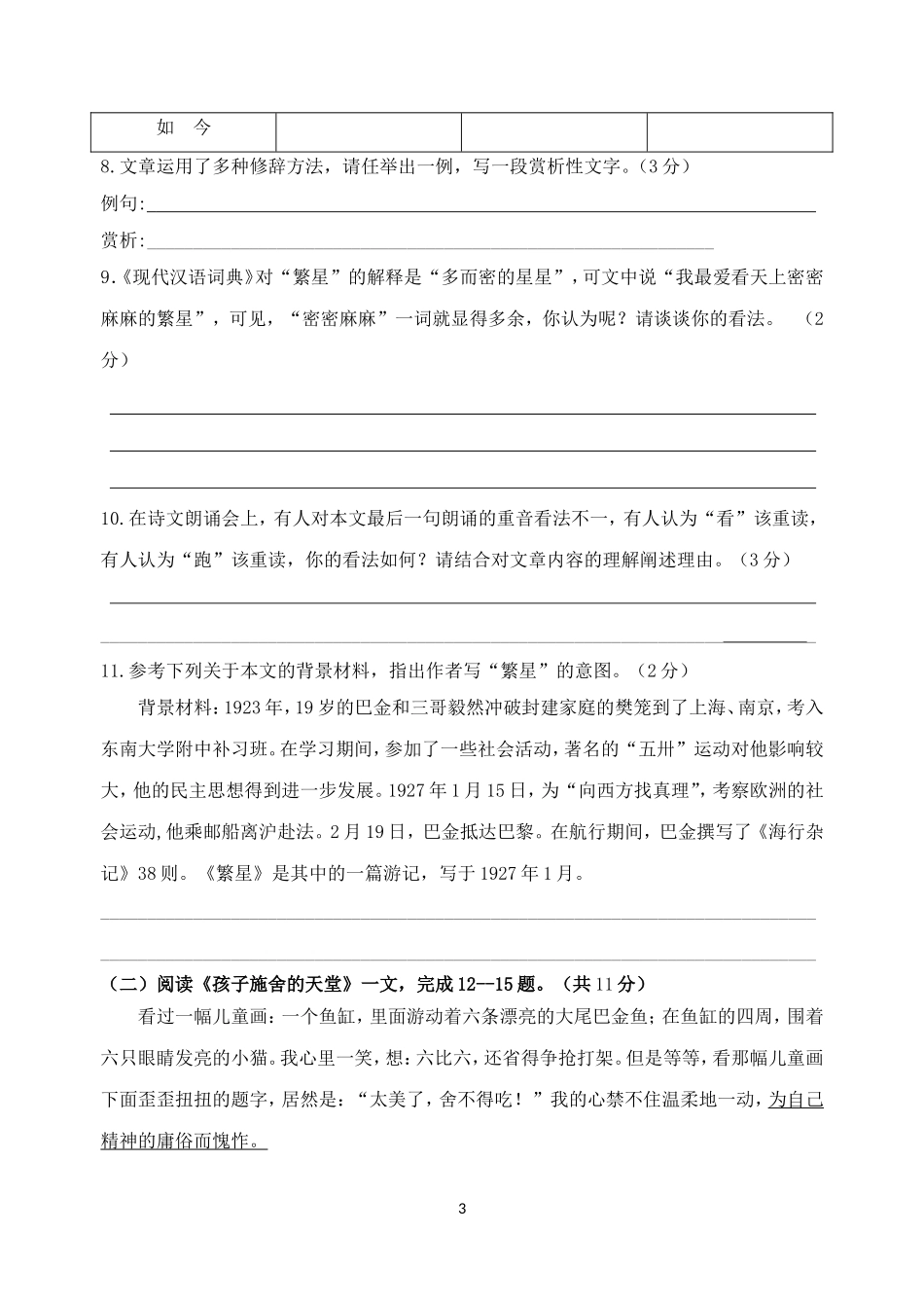 第一学期阶段性练习七年级语文A1_第3页