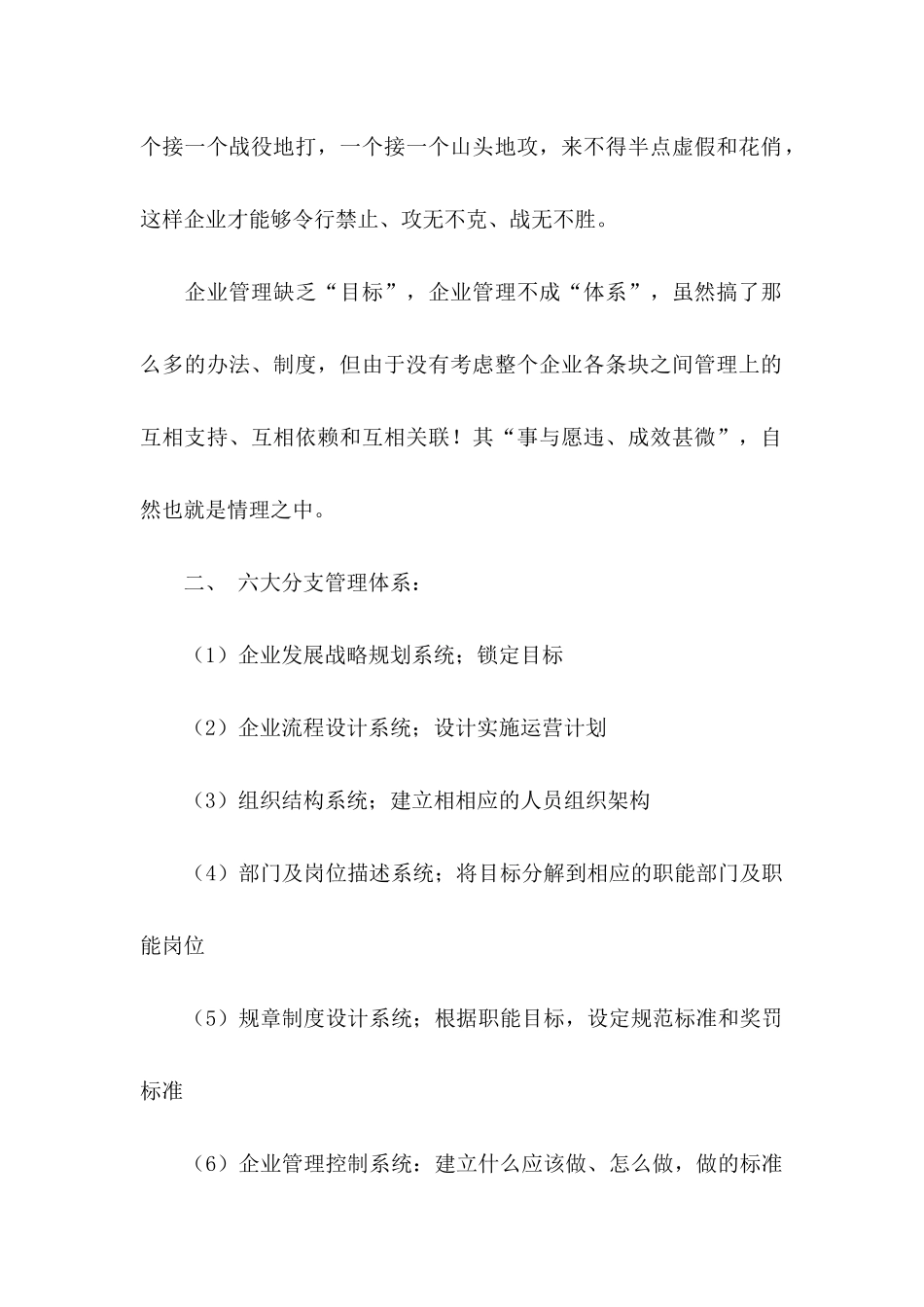 企业建议书汇总五篇_第2页