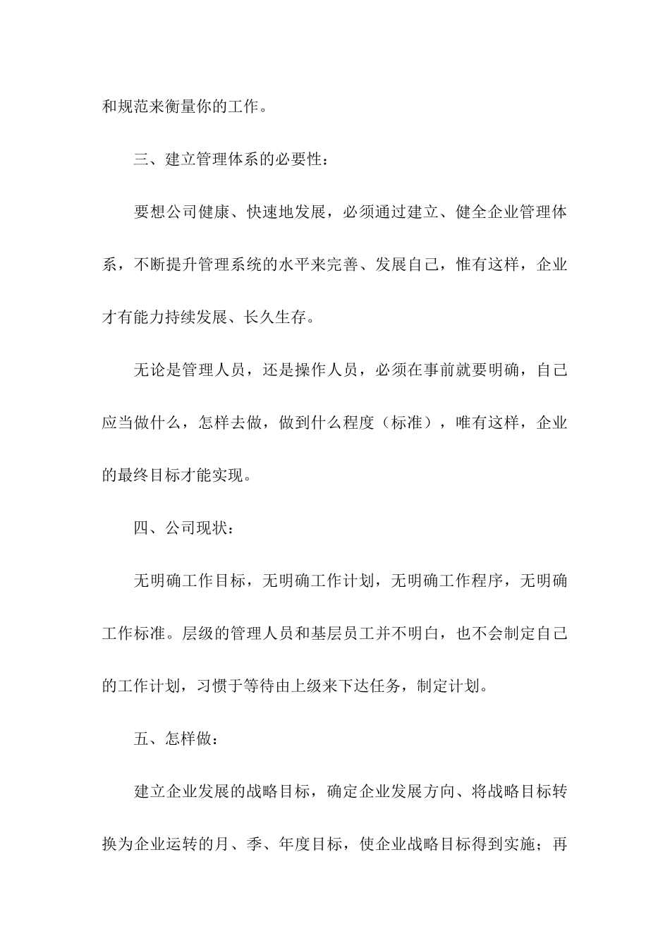 企业建议书汇总五篇_第3页