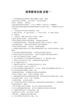 高等教育法规--多项选择题