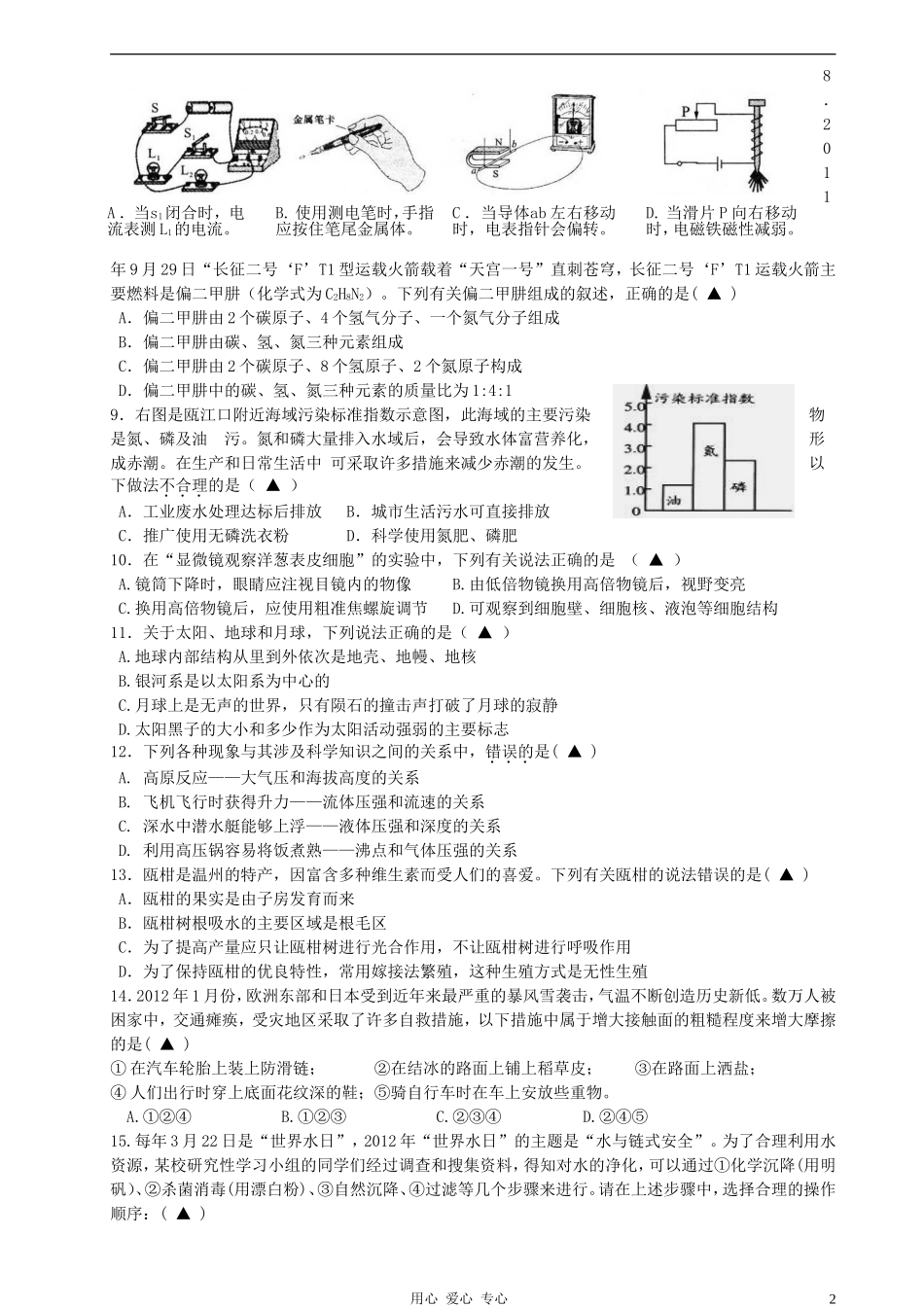 浙江省永嘉县中考科学一模试题-浙教版_第2页