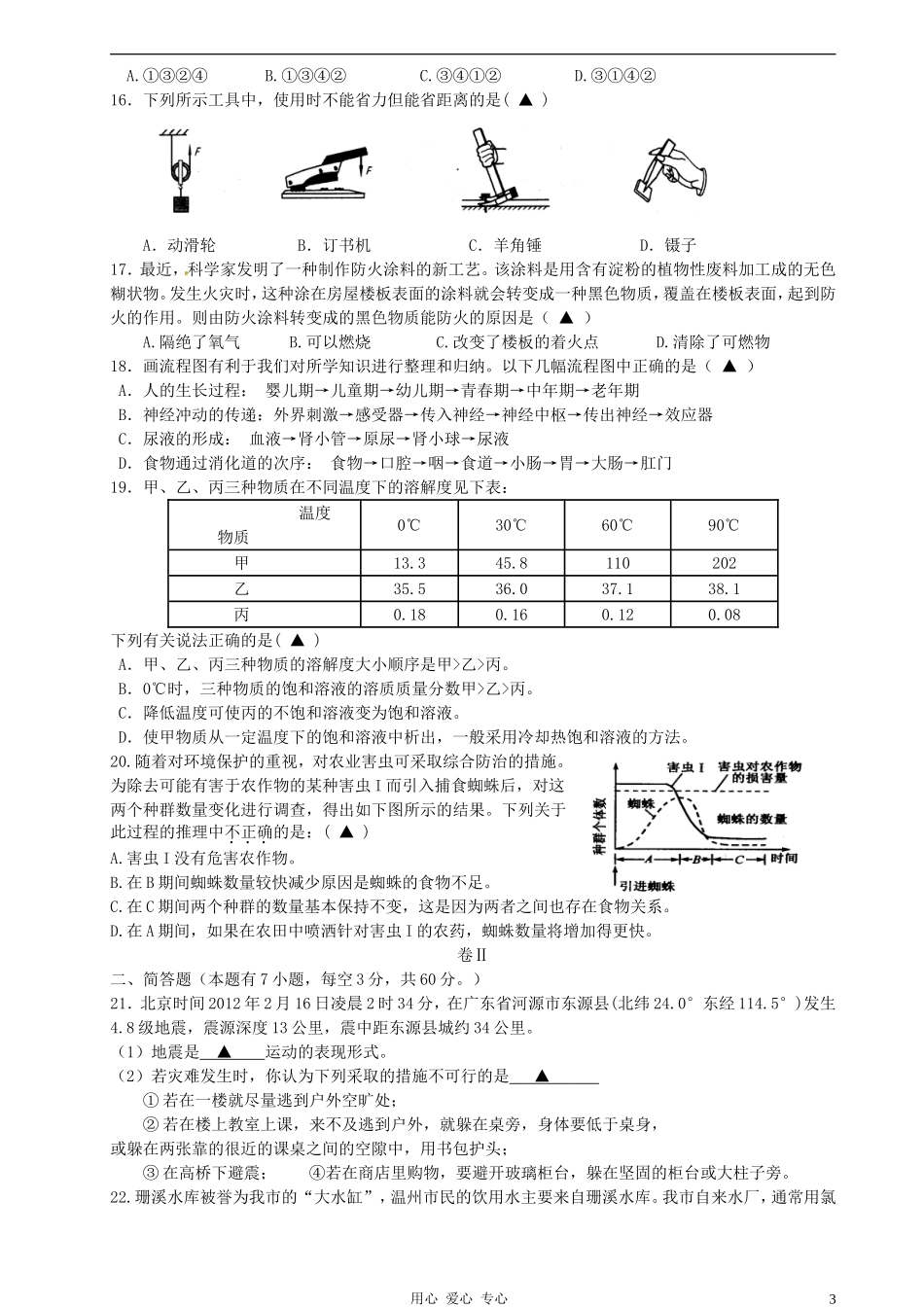 浙江省永嘉县中考科学一模试题-浙教版_第3页