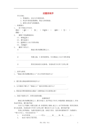 七年级语文上册《送董邵南序》同步练习(无答案)河大版