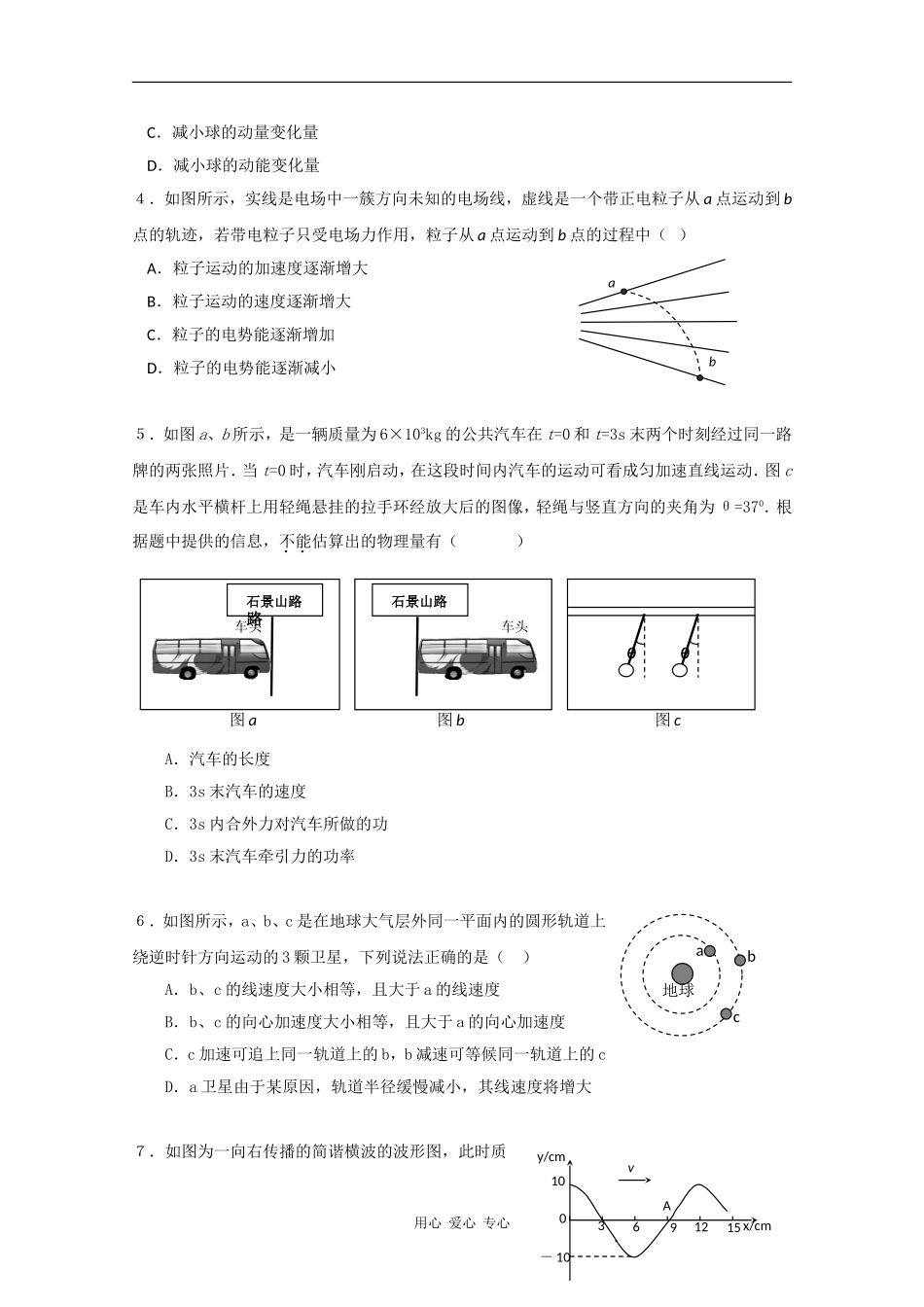 北京市石景山区2010届高三物理上学期期末考试-新人教版_第2页
