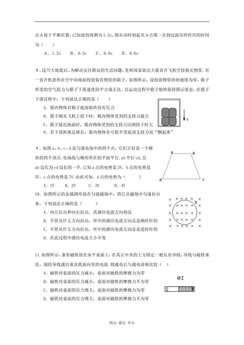 北京市石景山区2010届高三物理上学期期末考试-新人教版_第3页