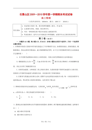北京市石景山区2010届高三物理上学期期末考试-新人教版