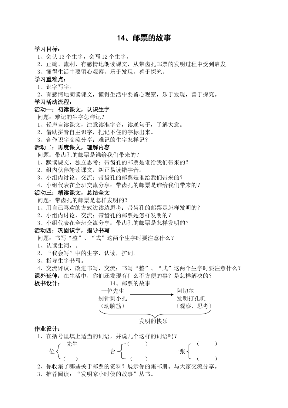 二下语文13-24课_第2页