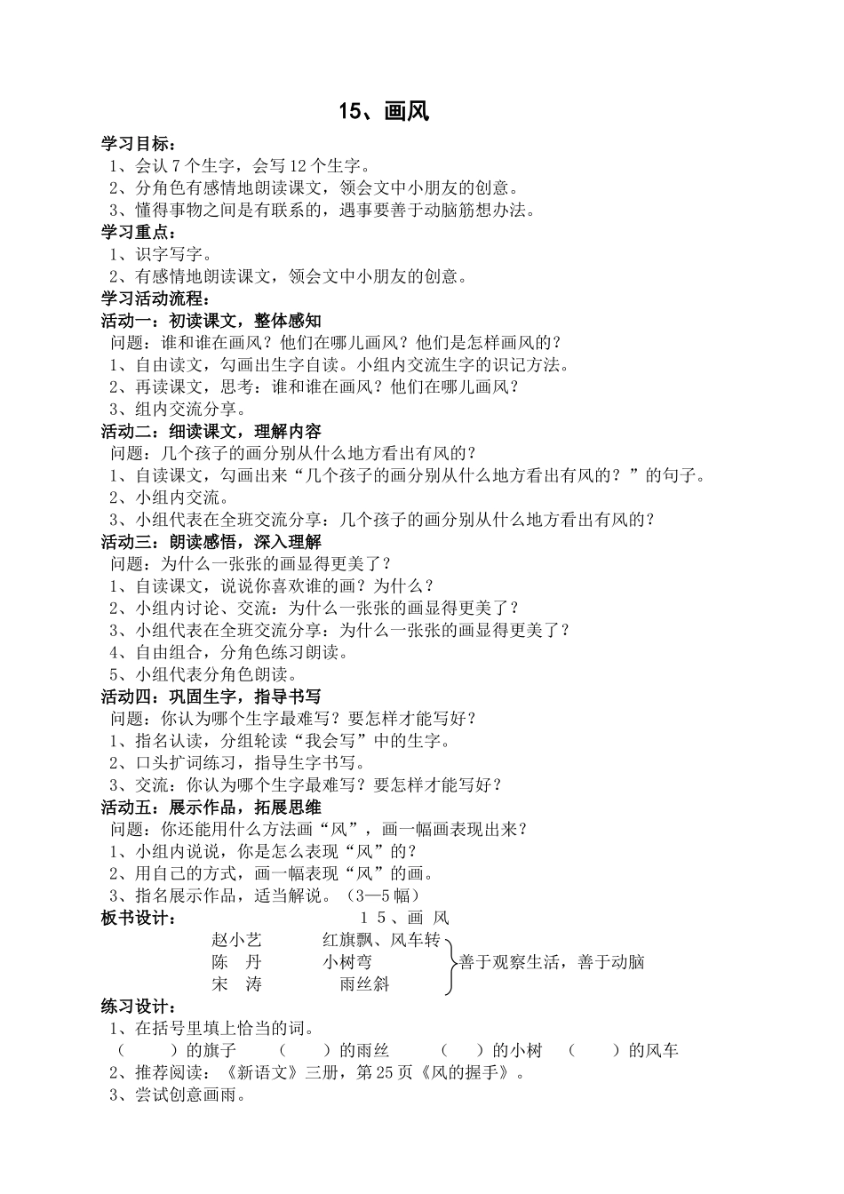 二下语文13-24课_第3页