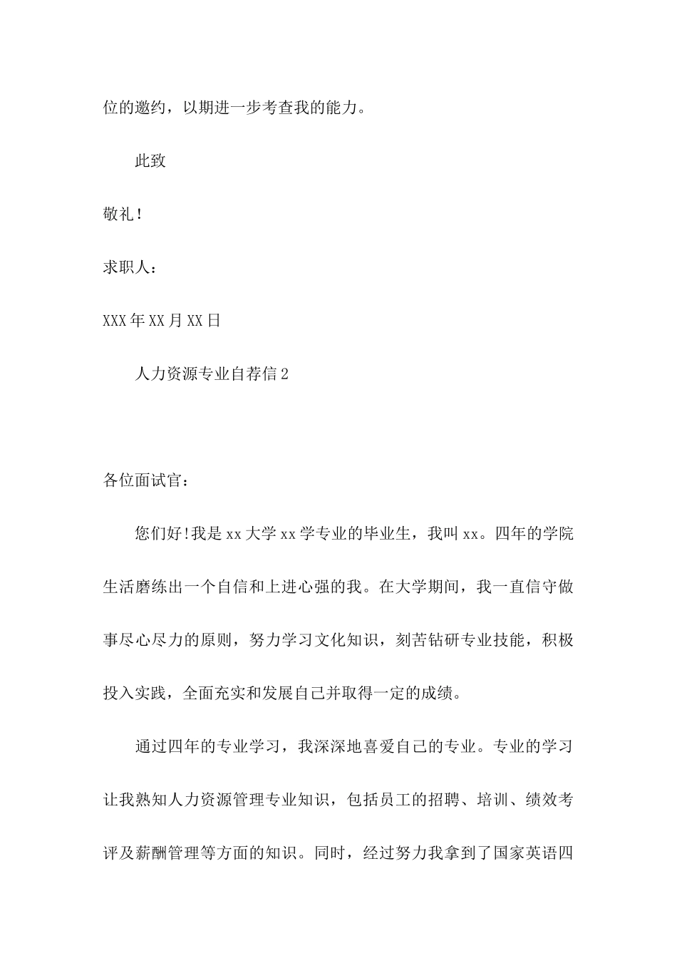 人力资源专业自荐信 (2)_第3页