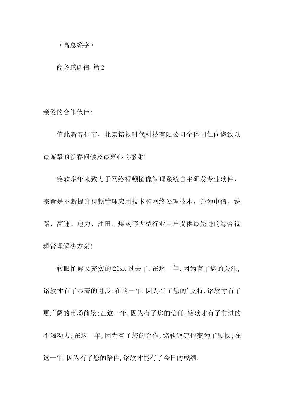 商务感谢信合集4篇_第2页
