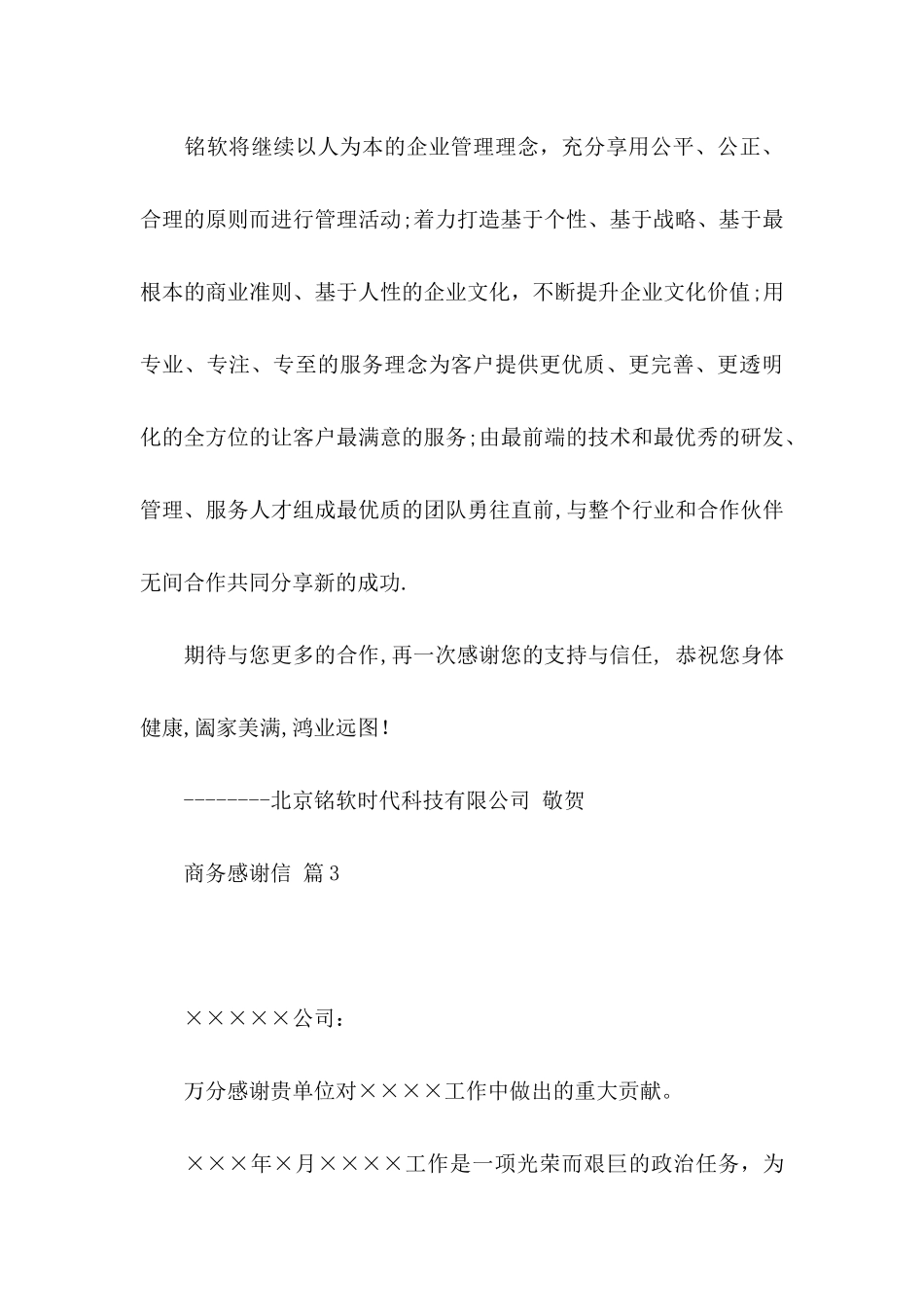商务感谢信合集4篇_第3页