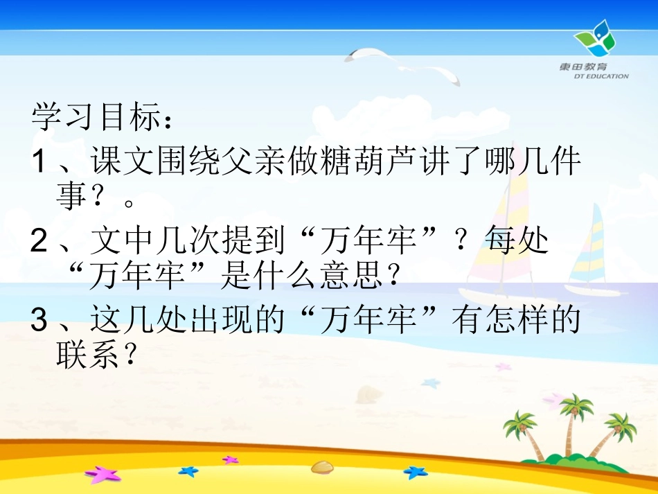6、《万年牢》教学课件--完美版(1)_第2页