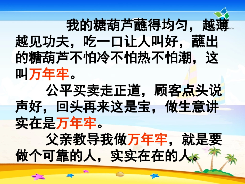 6、《万年牢》教学课件--完美版(1)_第3页