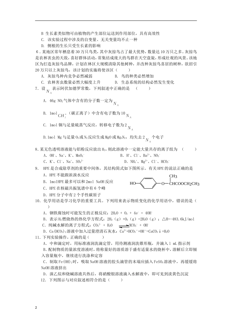 陕西省三原县2013届高三理综下学期第一次月考试题_第2页