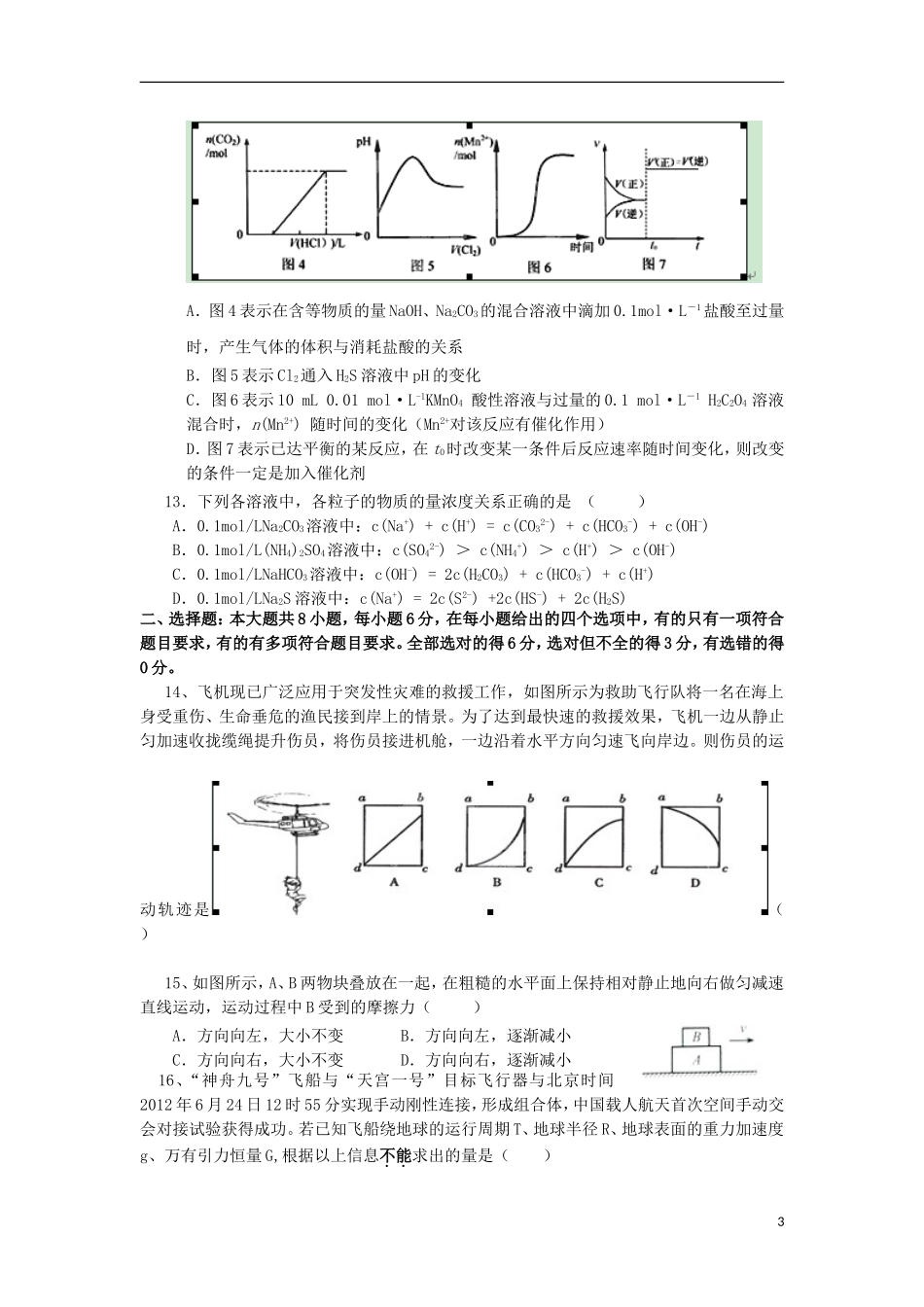 陕西省三原县2013届高三理综下学期第一次月考试题_第3页