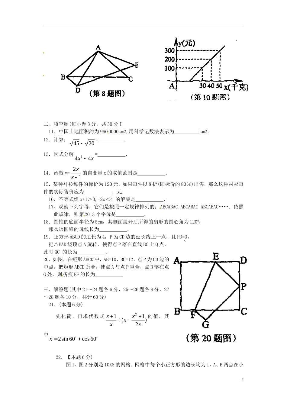 天津市佳春中学九年级数学测试题8_第2页