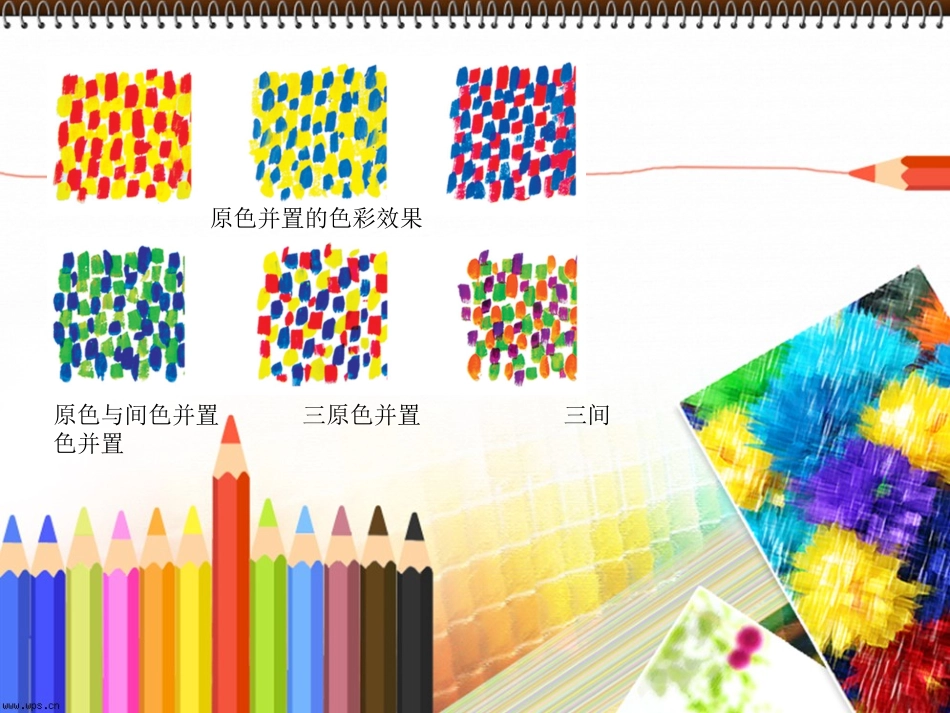 第10课点出来的画_第2页