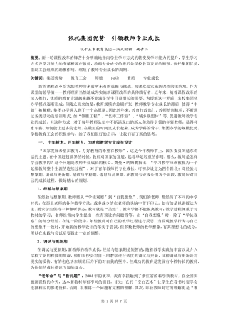 依托集团优势-引领教师专业成长
