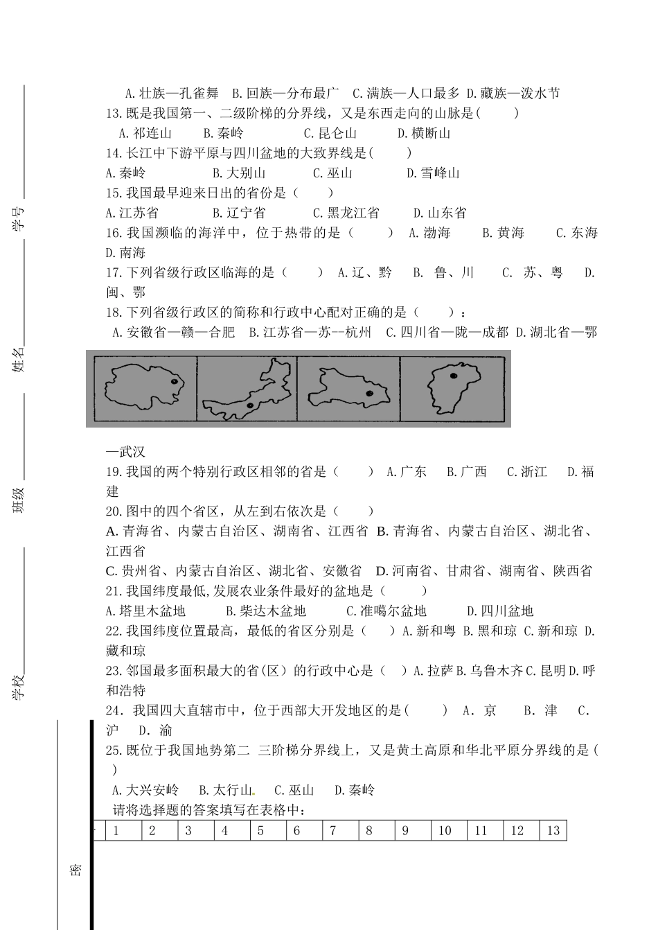 2018-2019年八年级地理地理10月月考检测题_第2页