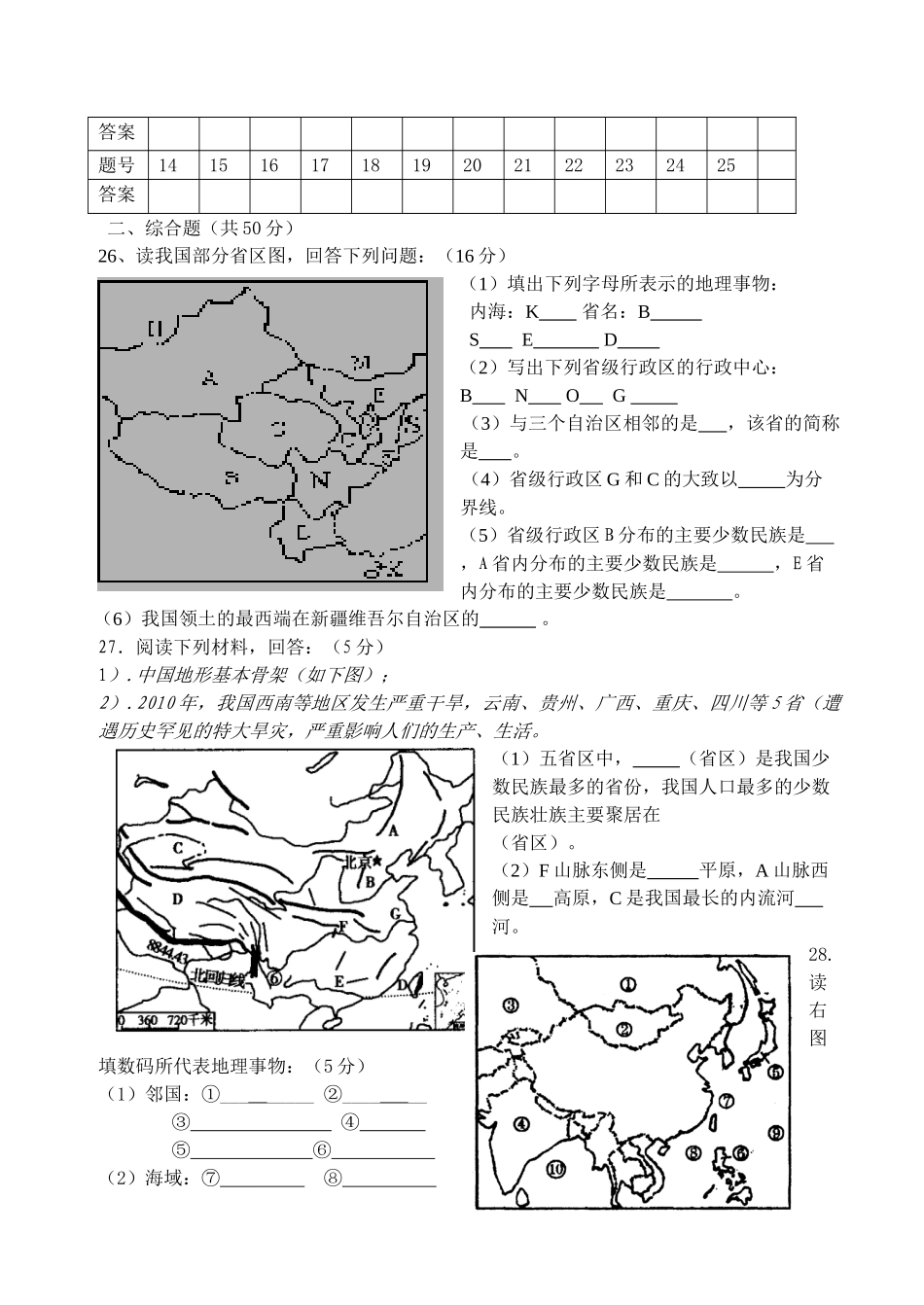 2018-2019年八年级地理地理10月月考检测题_第3页