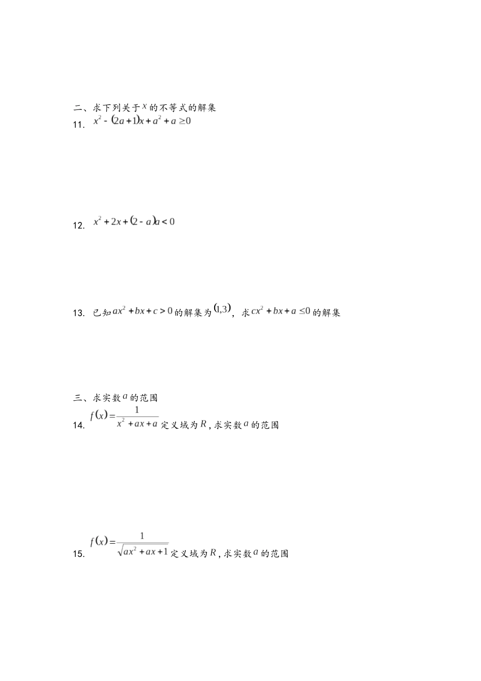 高一数学过关训练共四张_第2页