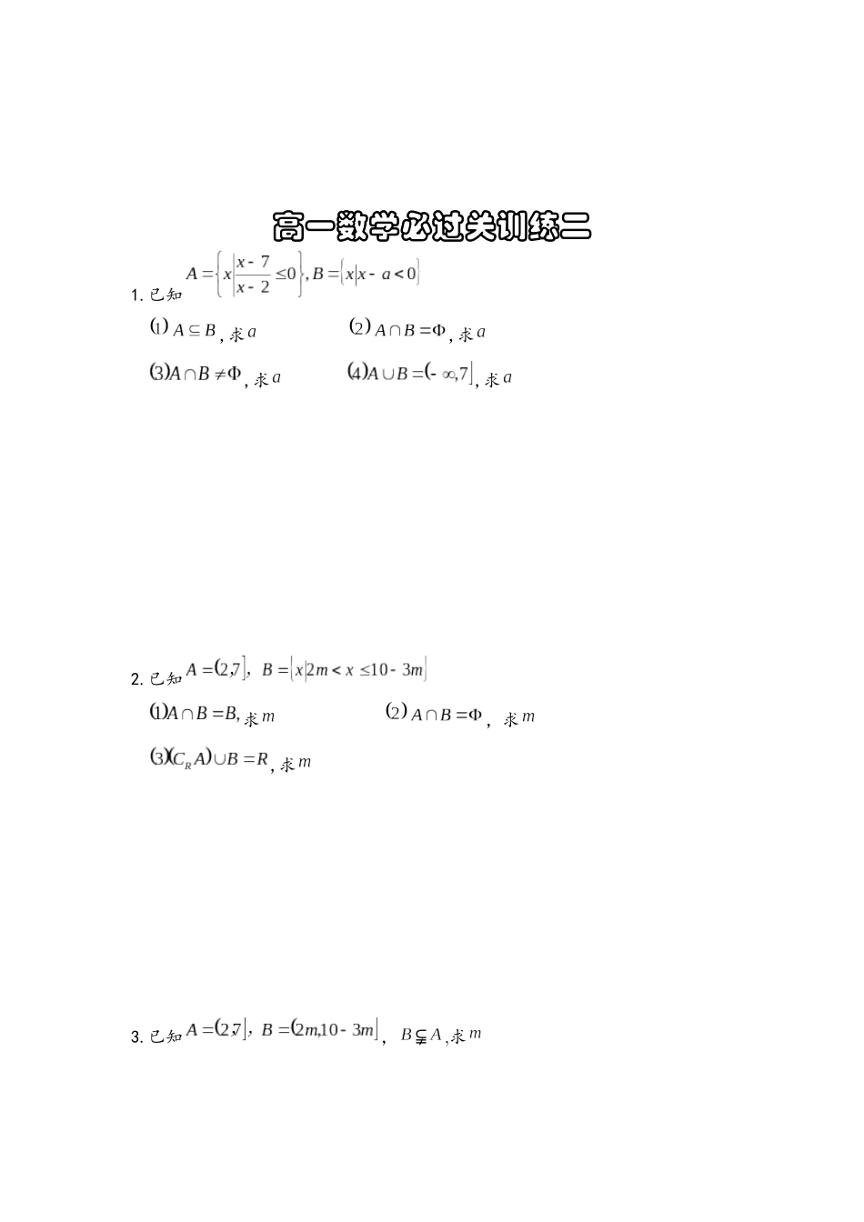 高一数学过关训练共四张_第3页