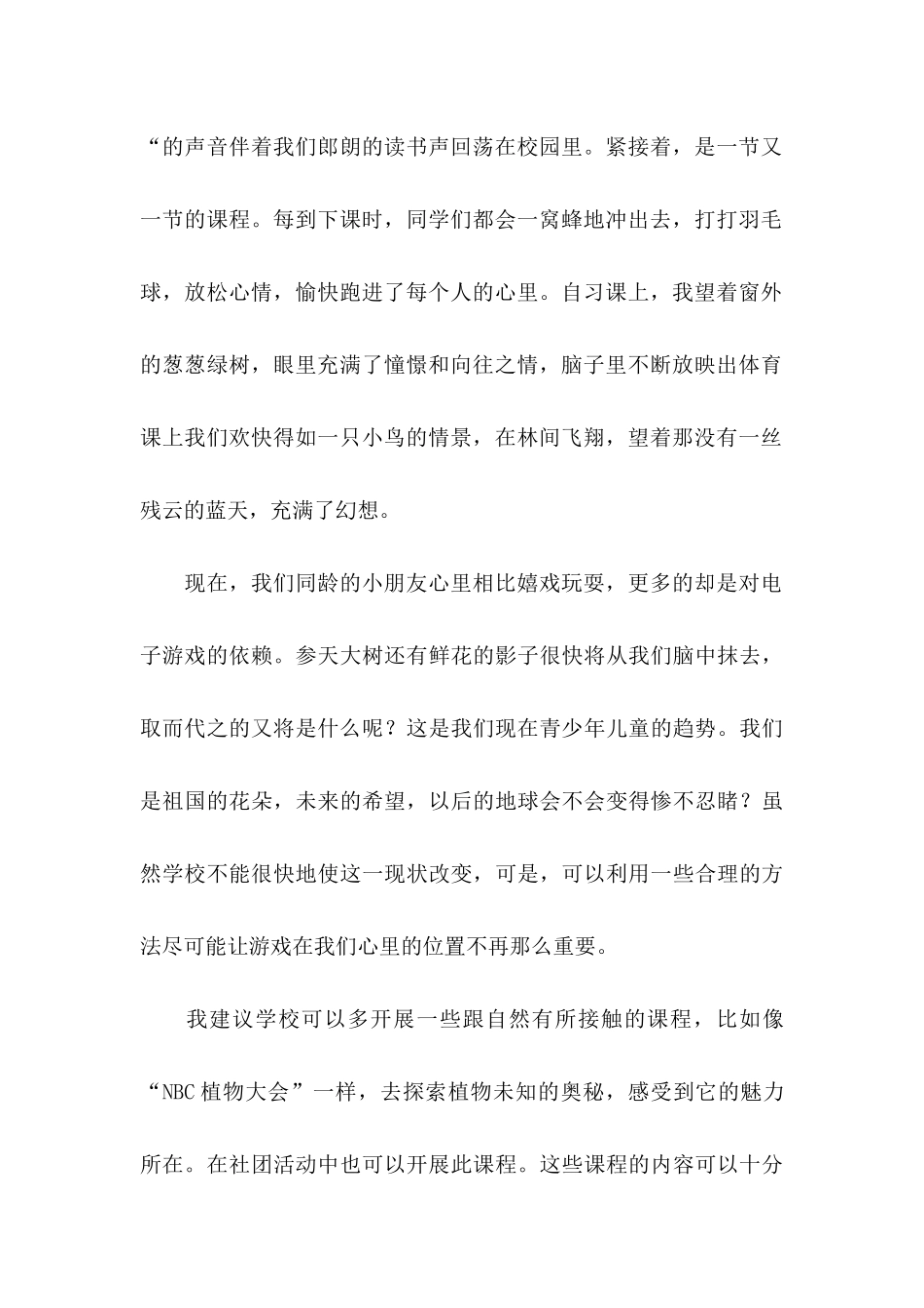 你好,大自然绿色环保建议书_第2页