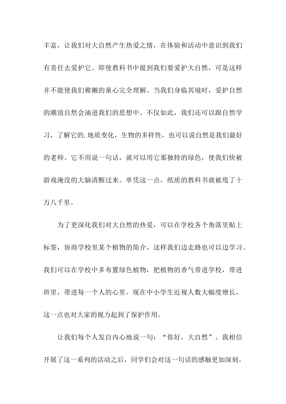 你好,大自然绿色环保建议书_第3页