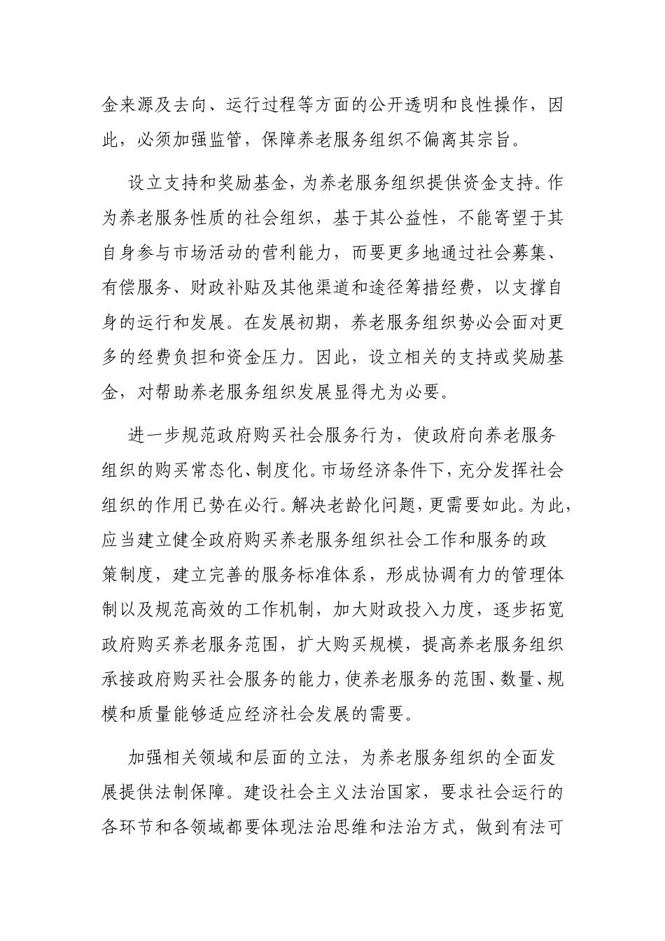 社会组织在养老服务中的作用_第2页