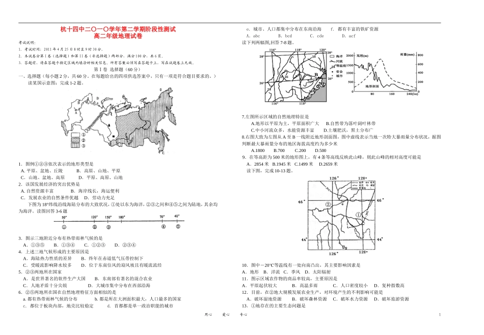 浙江省杭州十四中10-11学年高二下学期期中试题湘教板_第1页