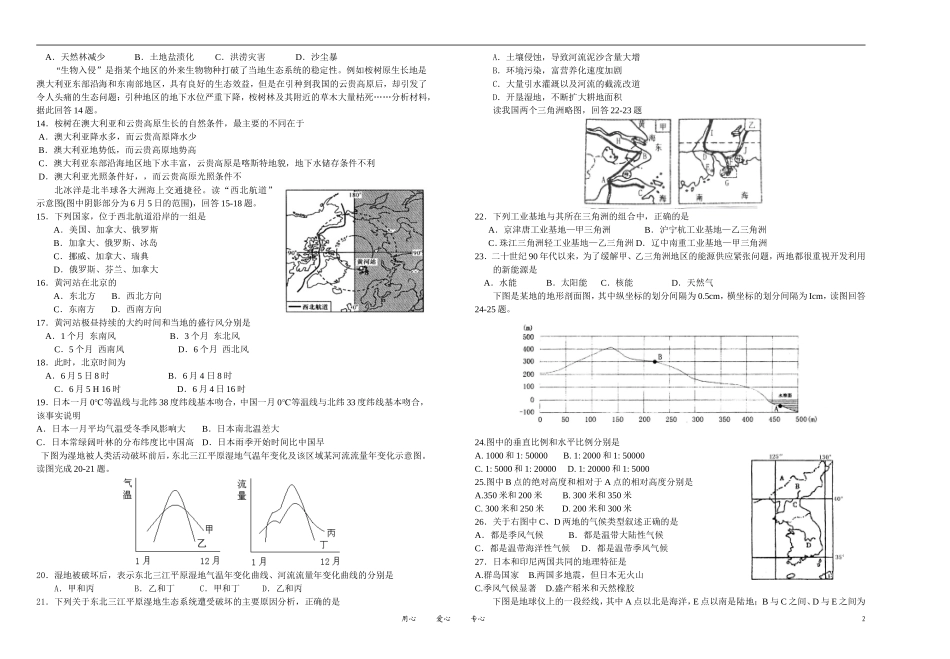 浙江省杭州十四中10-11学年高二下学期期中试题湘教板_第2页