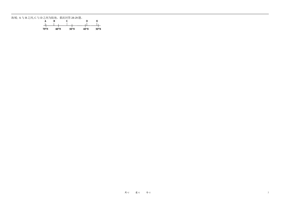 浙江省杭州十四中10-11学年高二下学期期中试题湘教板_第3页