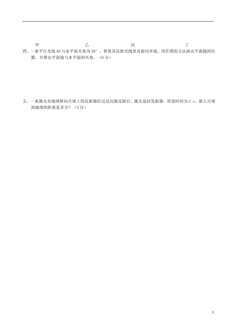 浙江省泰顺县第七中学七年级科学下册《光的反射和折射》练习(无答案)-浙教版_第3页