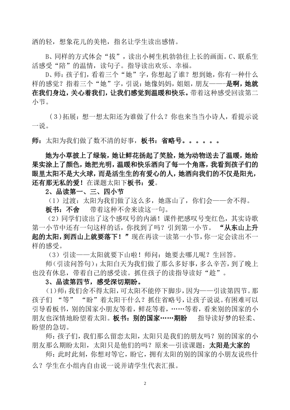 25、太阳是大家的_第2页