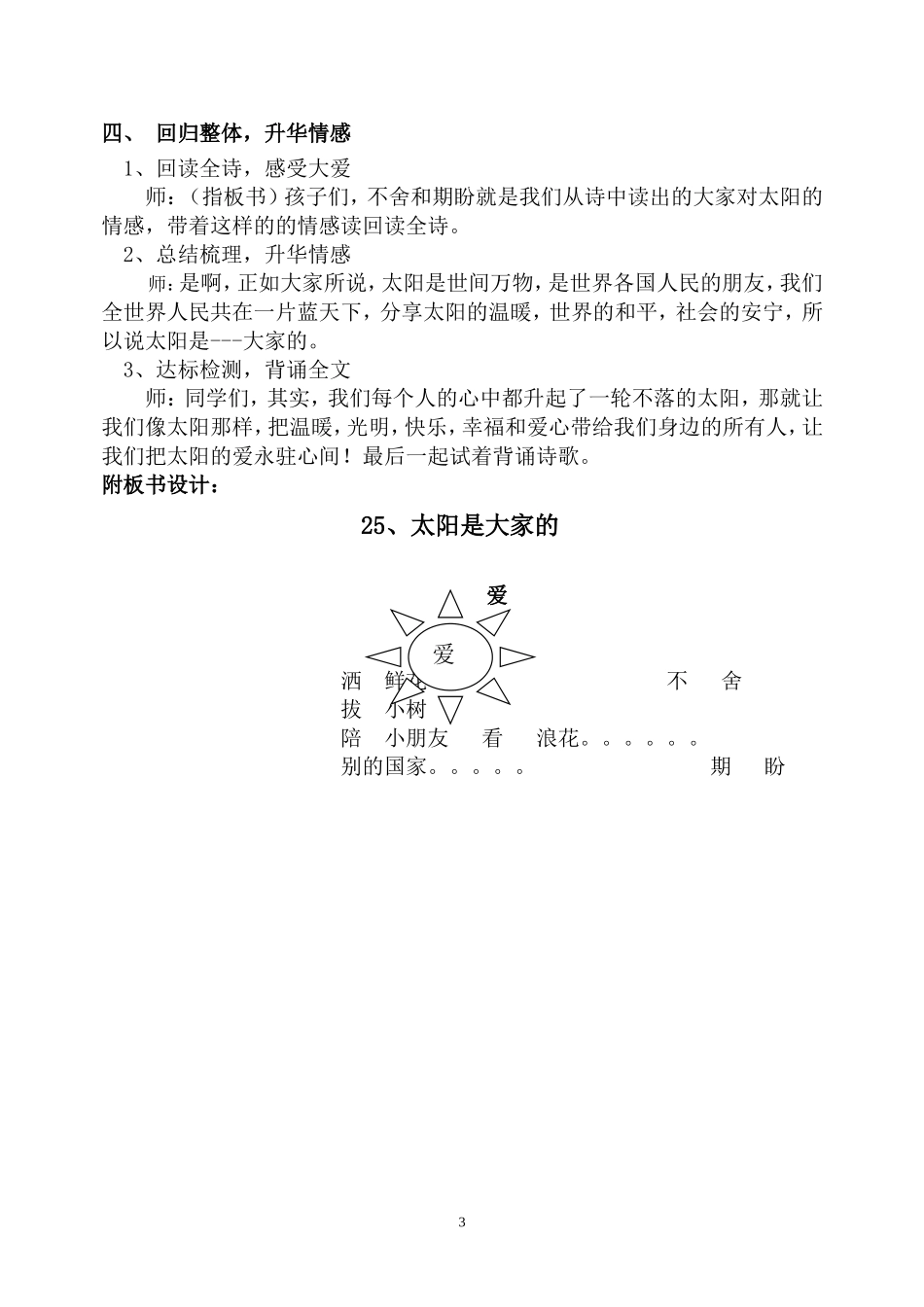 25、太阳是大家的_第3页