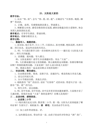 25、太阳是大家的