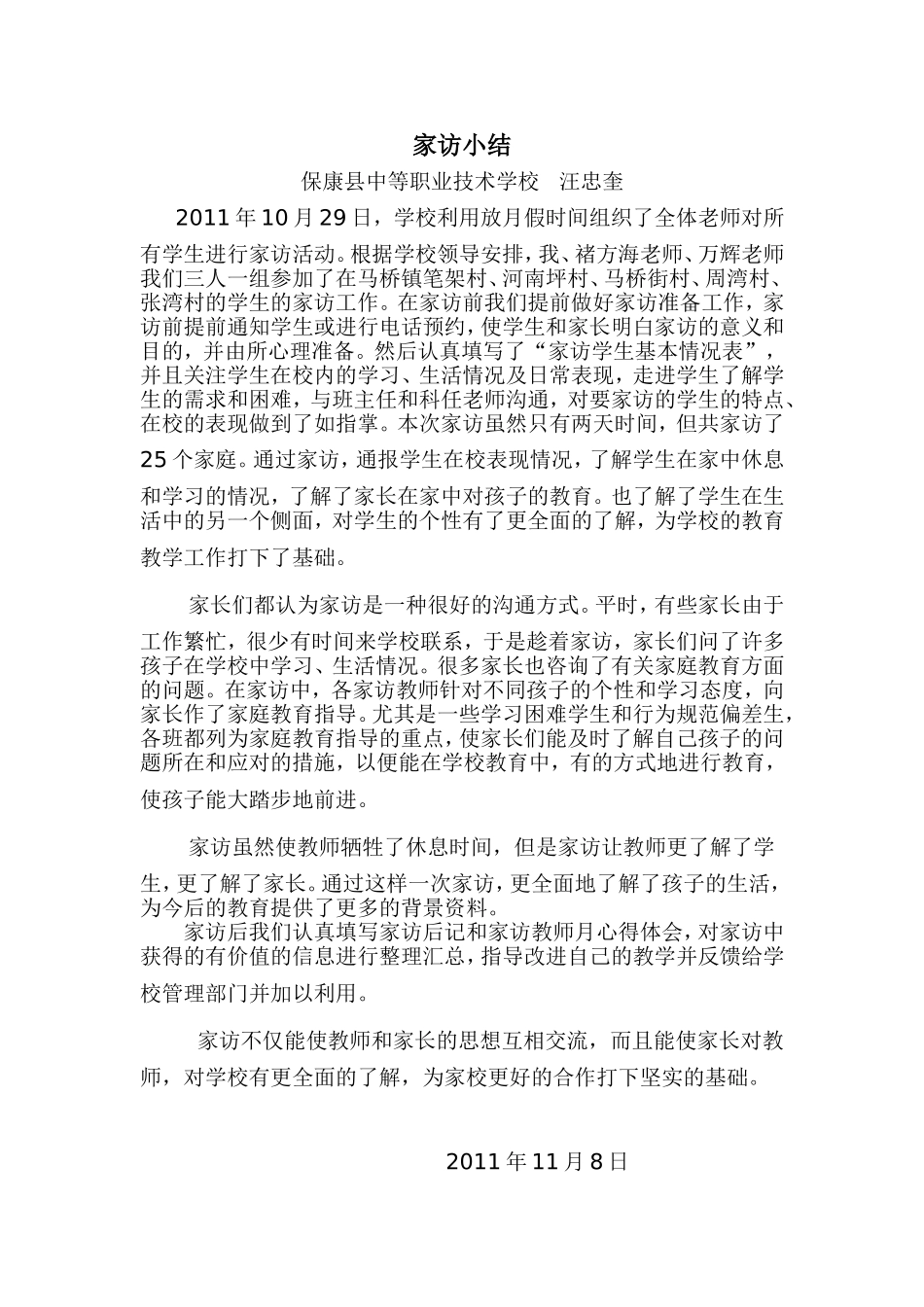 教师家访小结(定)_第1页