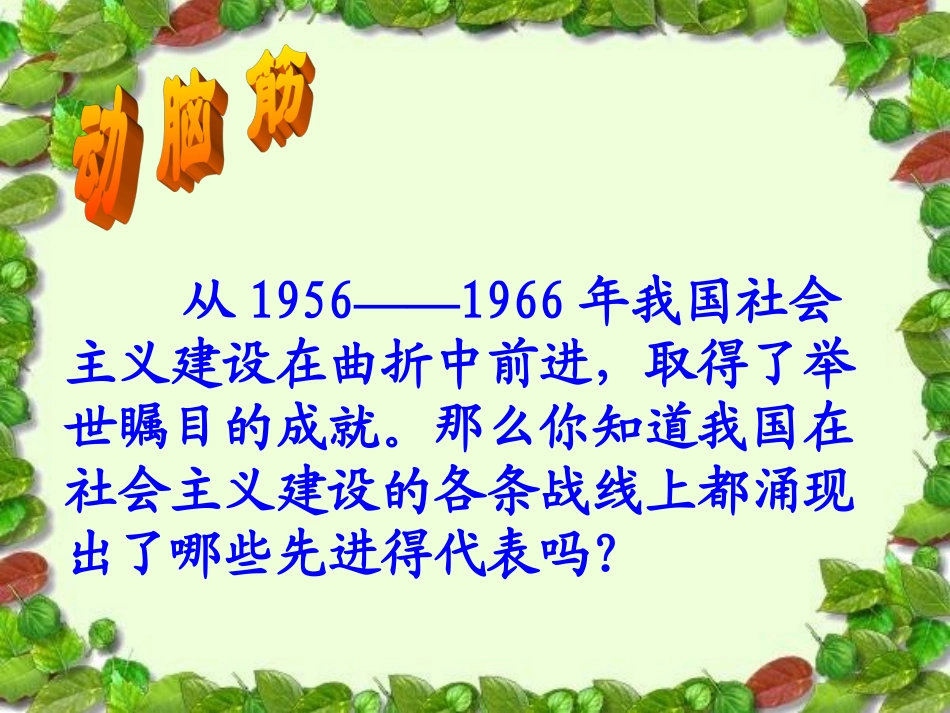 《奋发图强--艰苦创业》课件3_第2页