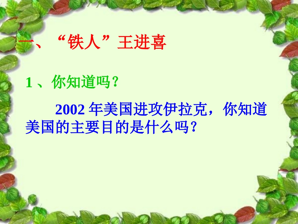 《奋发图强--艰苦创业》课件3_第3页