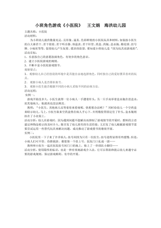 小班观察笔记