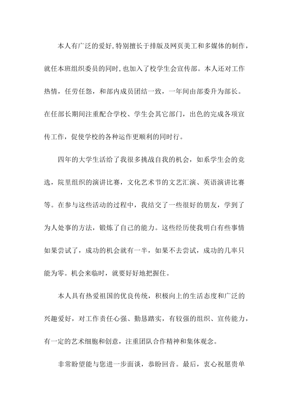 人力资源专业自荐信_第2页