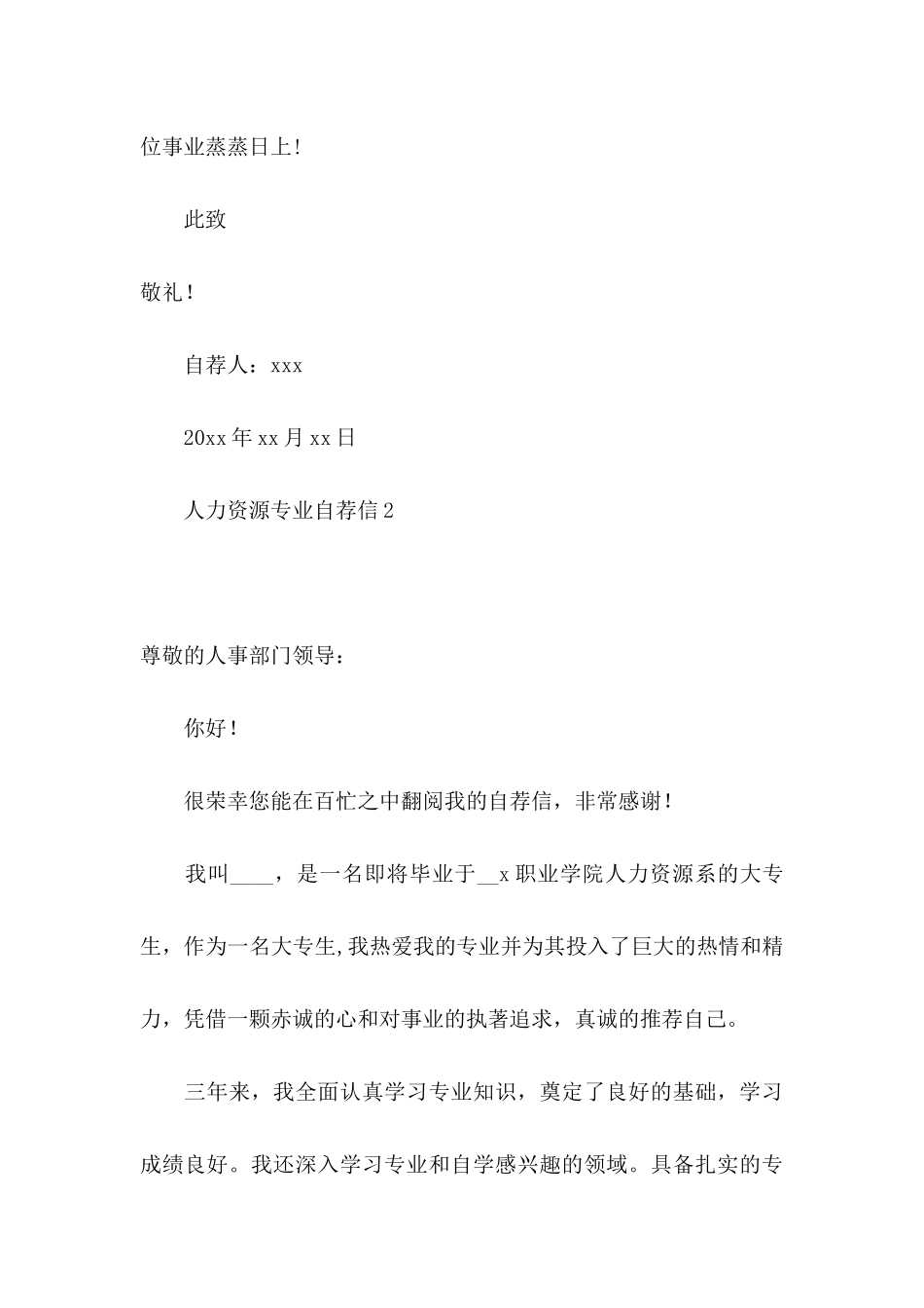 人力资源专业自荐信_第3页