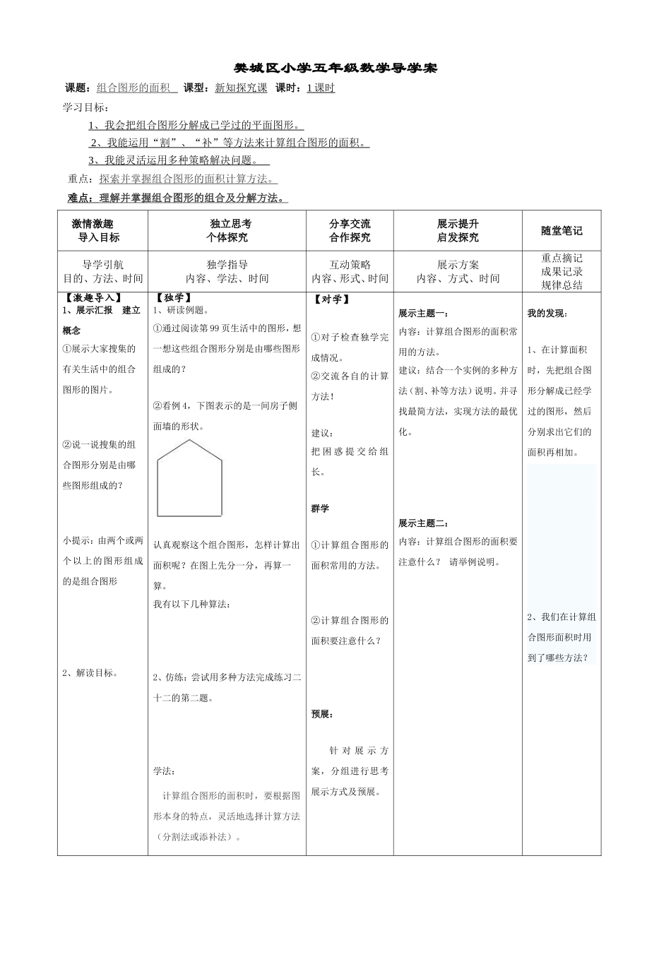 99组合图形的面积_第1页