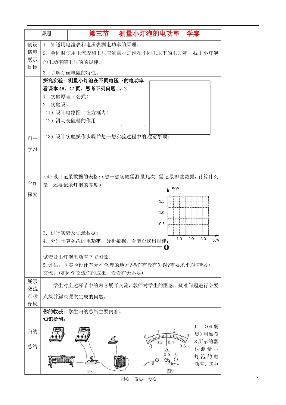 河北省石家庄市42中八年级物理下册《8.3-测量小灯泡的电功率》学案-人教新课标版_第1页