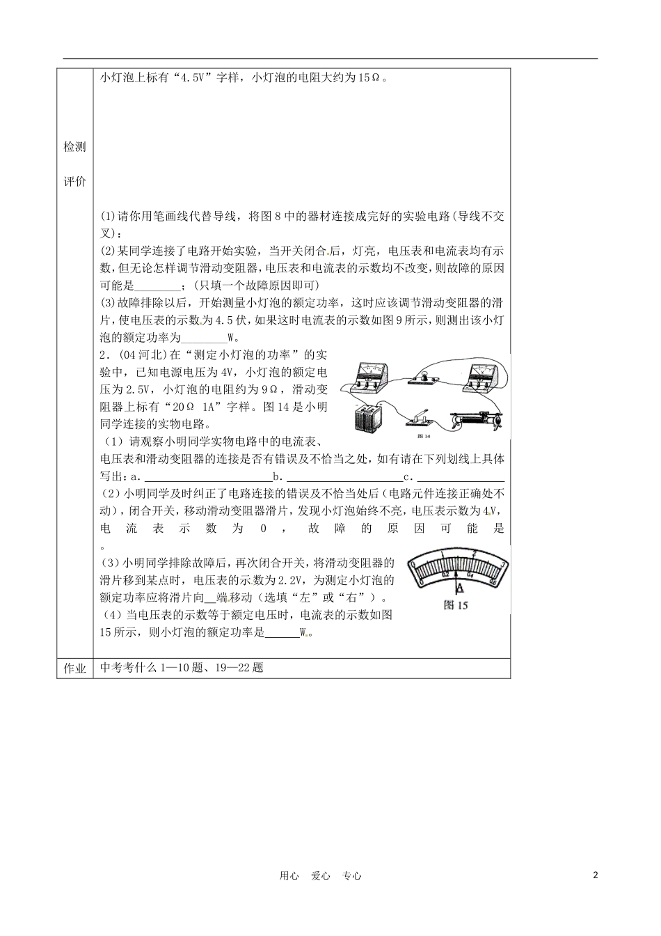 河北省石家庄市42中八年级物理下册《8.3-测量小灯泡的电功率》学案-人教新课标版_第2页