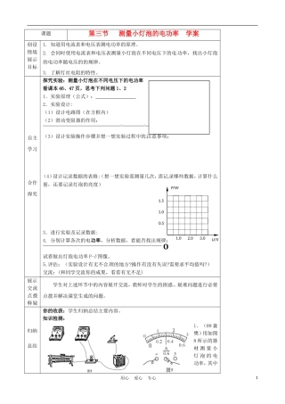 河北省石家庄市42中八年级物理下册《8.3-测量小灯泡的电功率》学案-人教新课标版
